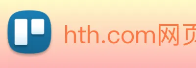hth.com网页版 Logo